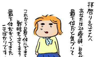 5通目 絶望していた歳の私へ 西原 理恵子さん 新成人応援企画 拝啓 ハタチのわたしへ