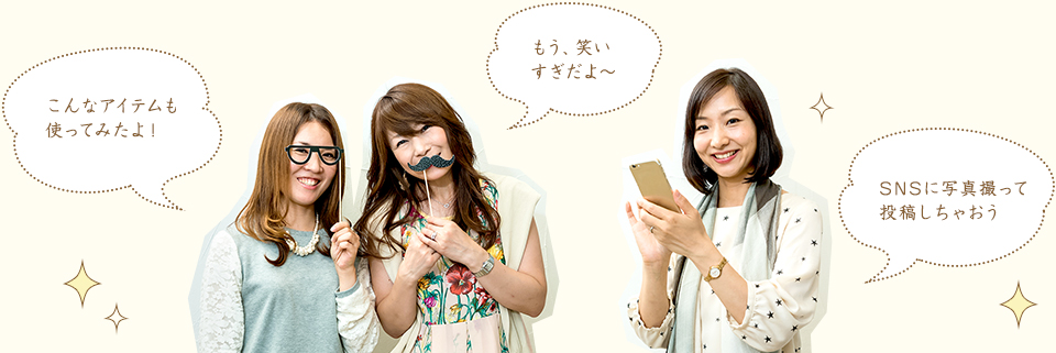 こんなアイテムも使ってみたよ! もう、笑いすぎだよ〜 SNSに写真撮って投稿しちゃおう