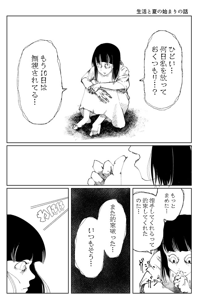 ショート漫画 生活 ８月