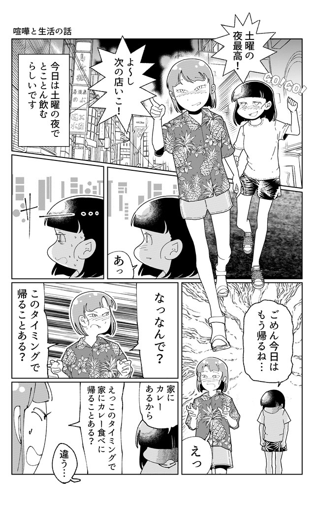 ショート漫画 生活 ９月