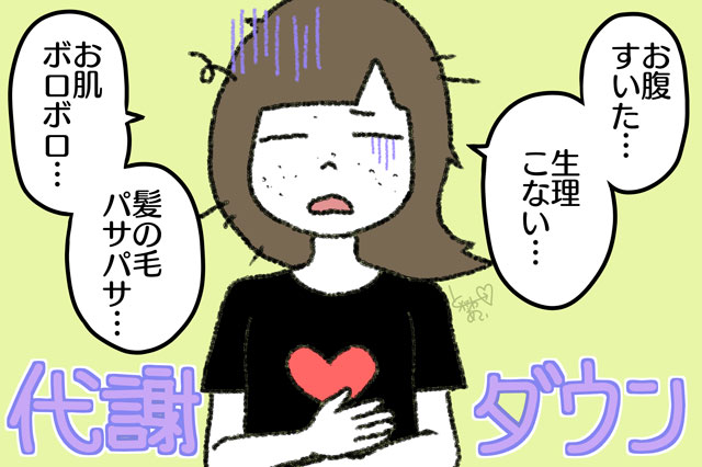 糖質制限 生理こない