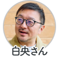 白央