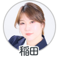 “稲田”
