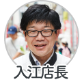 “入江”