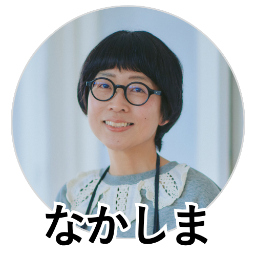 なかしま