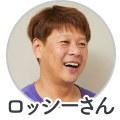 “ロッシー”