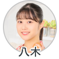 八木