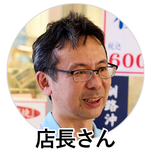 店長さん