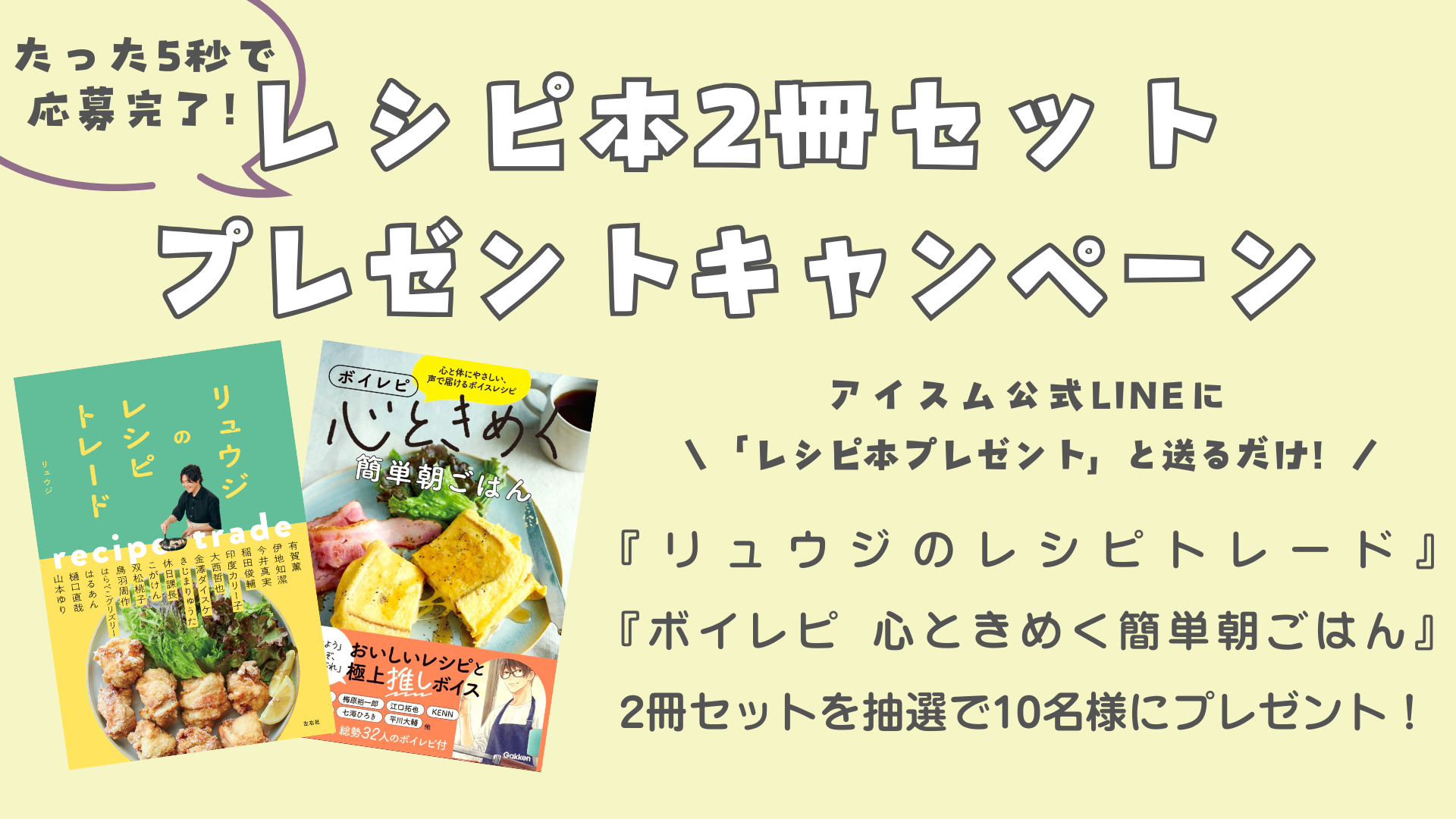 レシピ本プレゼント