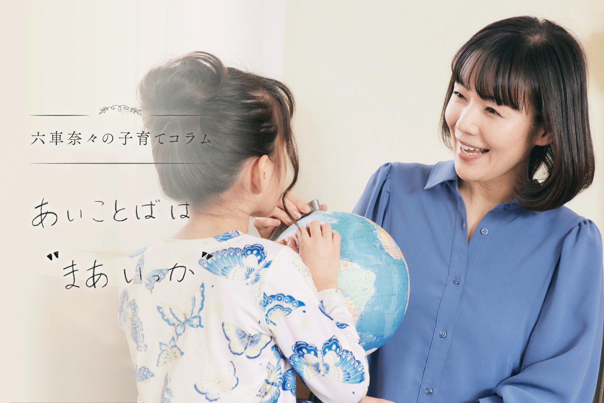 娘の試練!母として、どうやって一緒に乗り越える? メインビジュアル