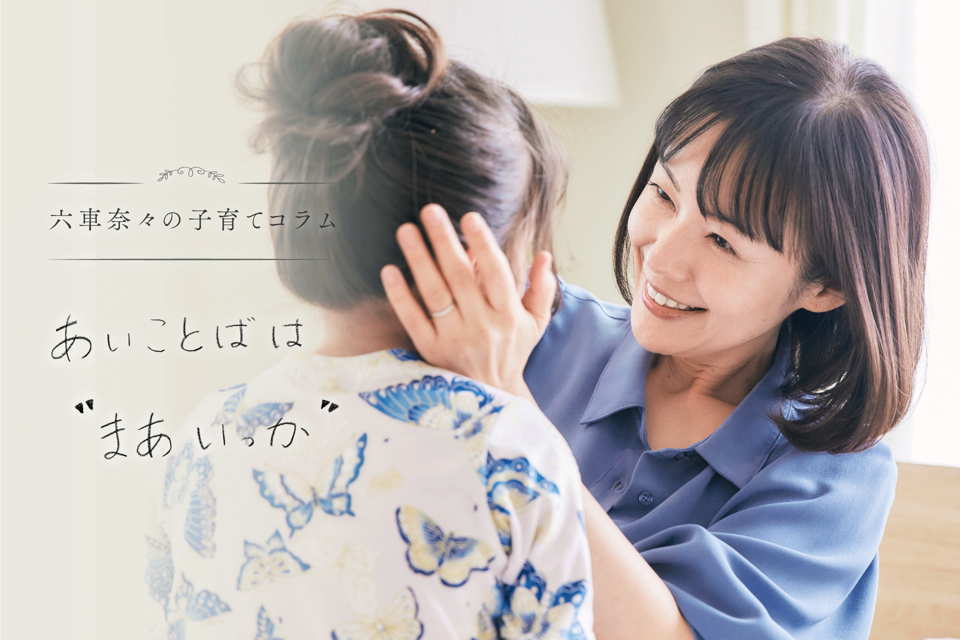 子どもの成長から美肌まで!?ブルーライトが与える影響を見直してみよう! メインビジュアル