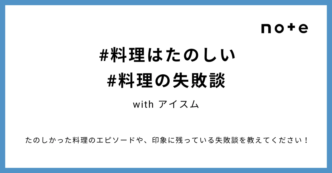 アイスム×note 投稿コンテスト