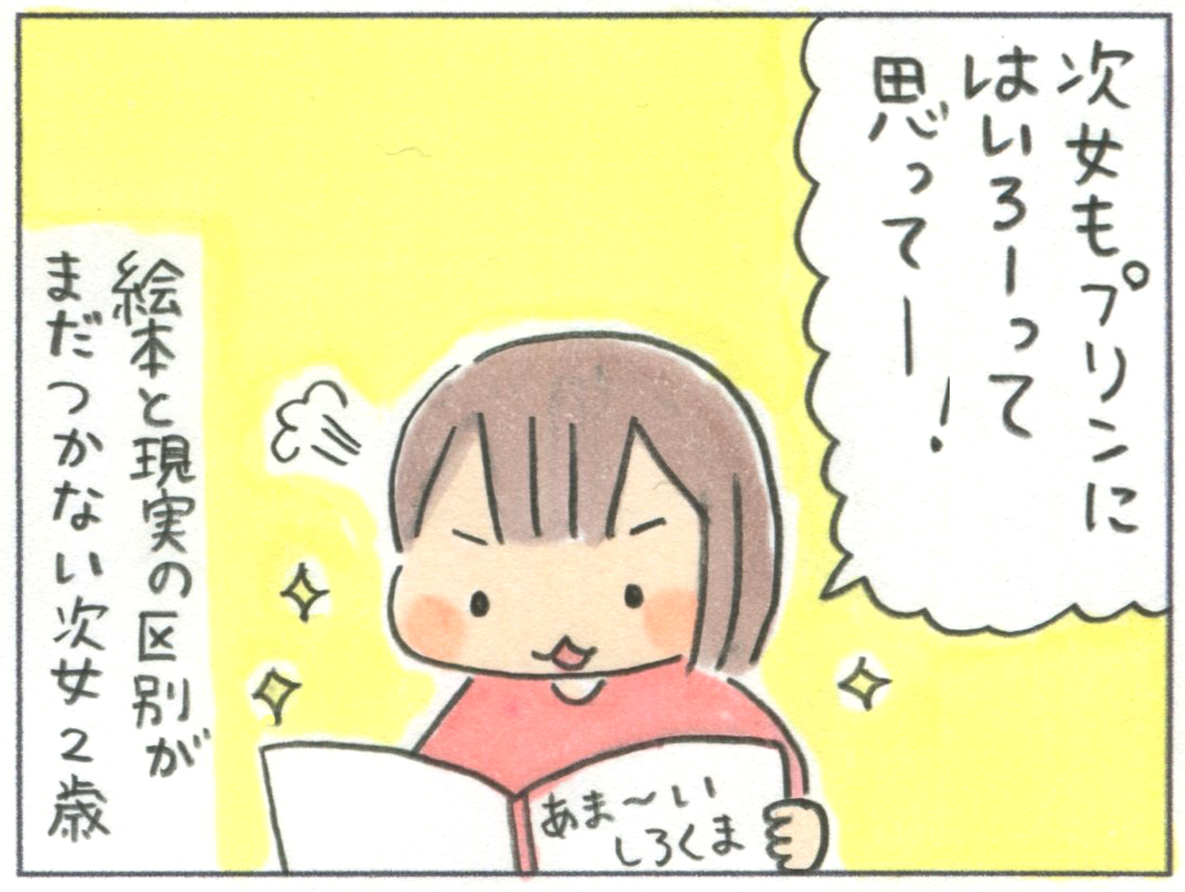 プリンに入りたがる次女