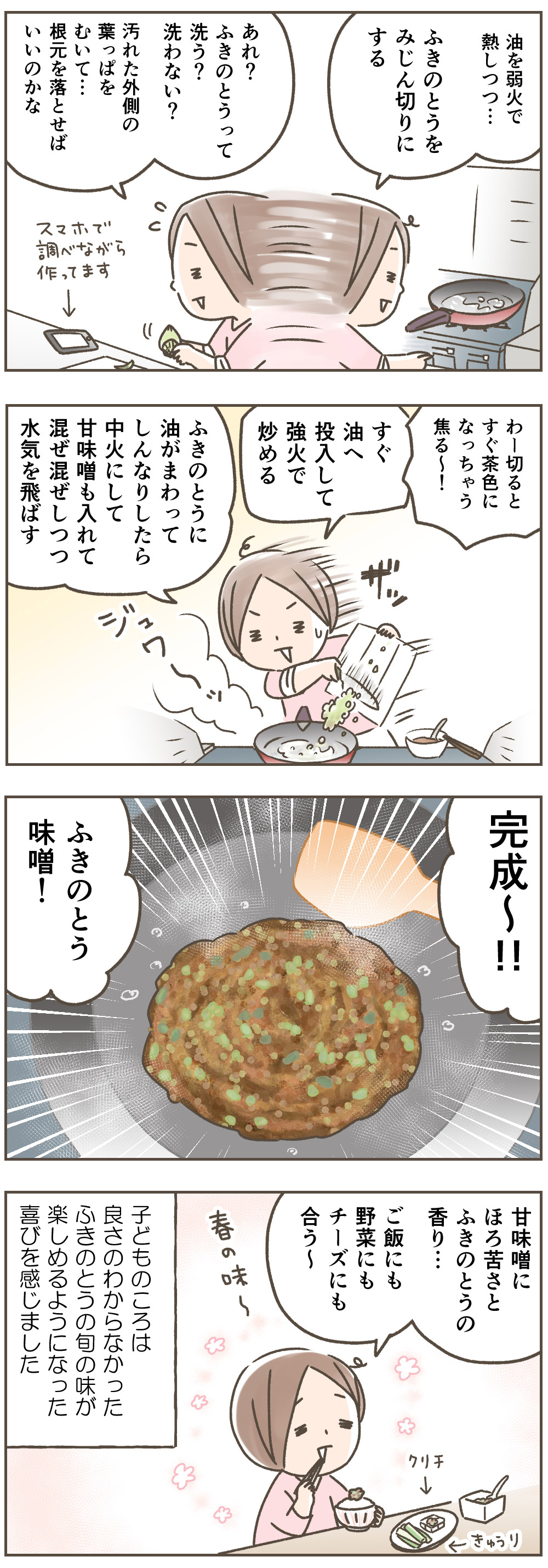 子どものころは良さがわからなかった ふきのとう味噌 がおいしい アイスム