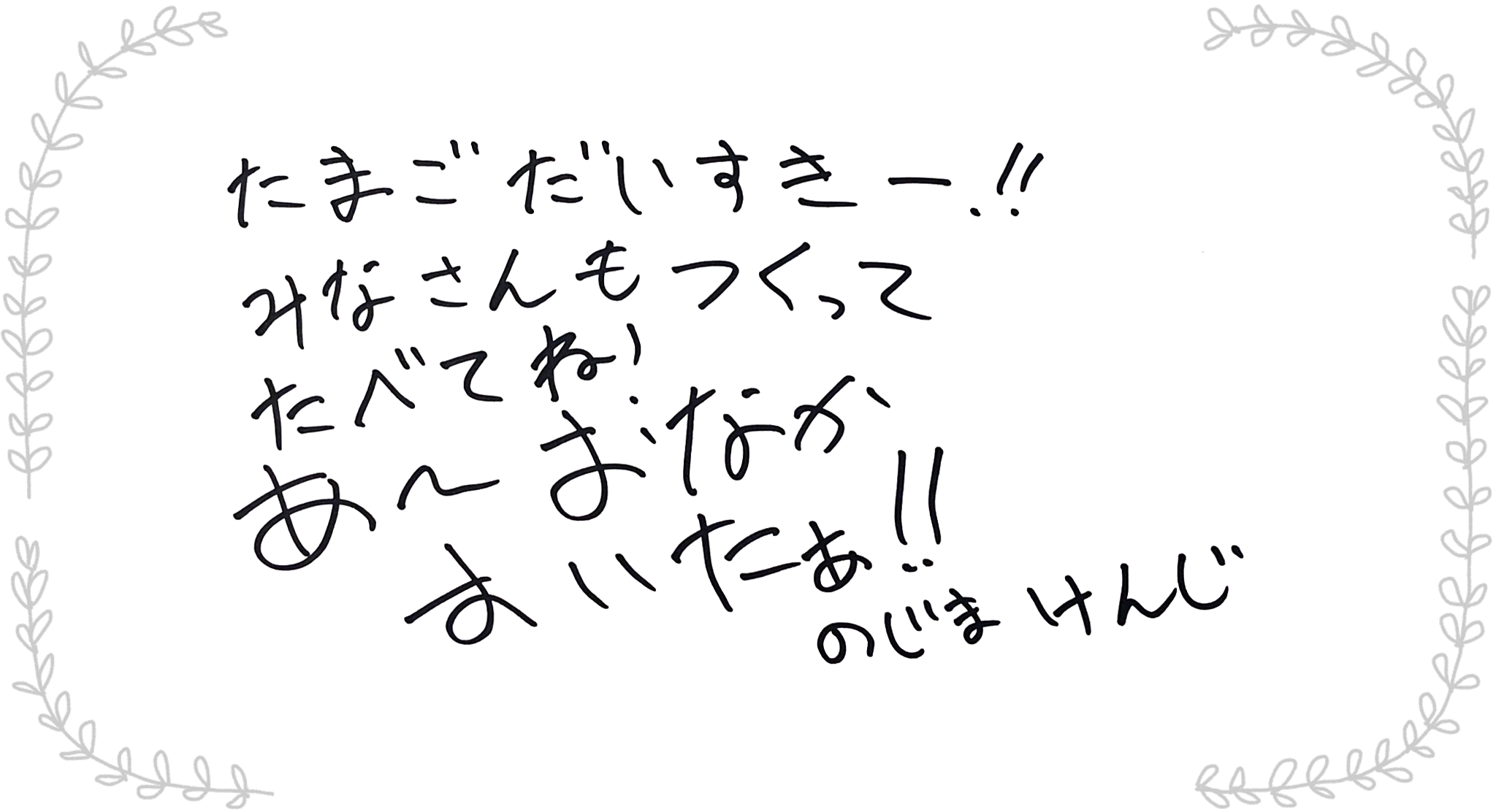 野島健児さんからのメッセージ