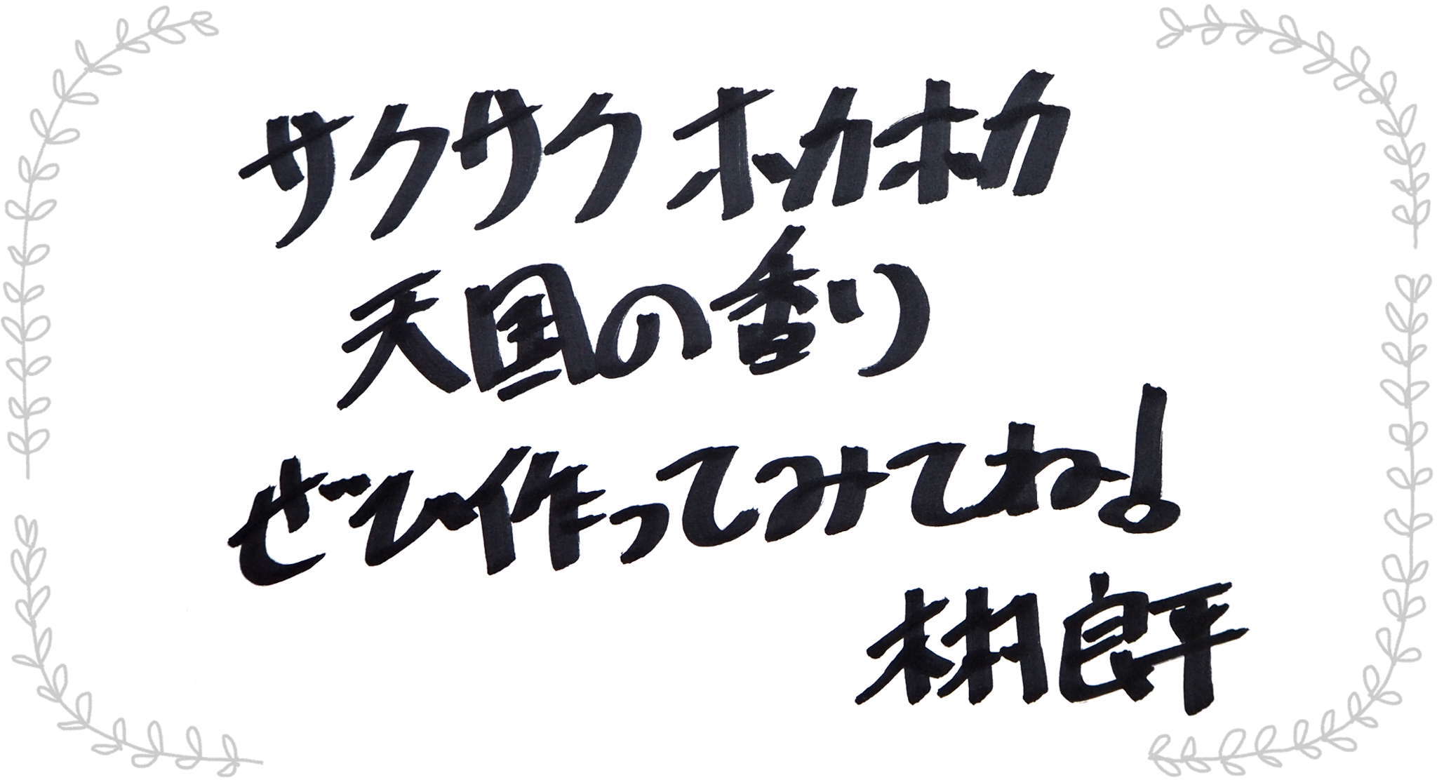 木村良平さんからのメッセージ