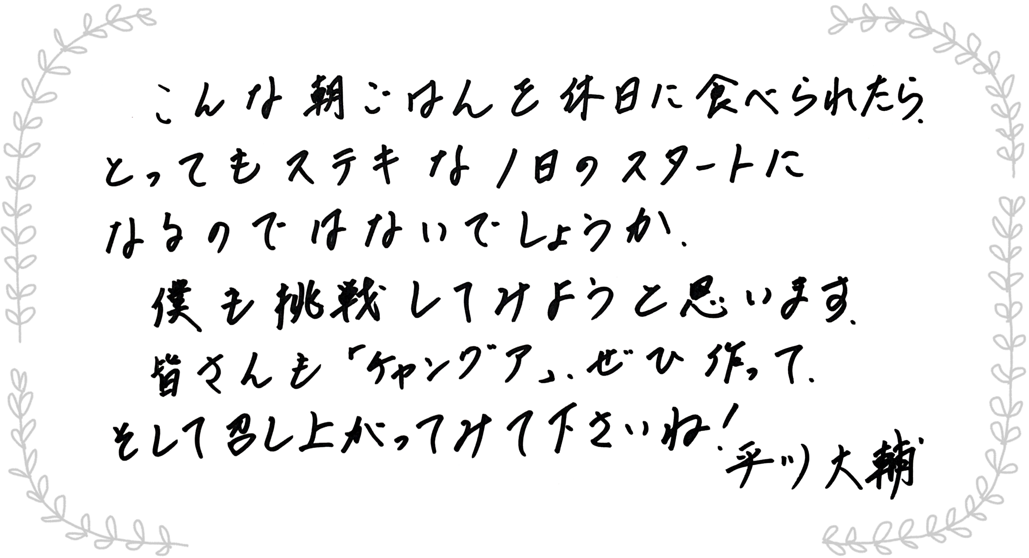 平川大輔さんからのメッセージ