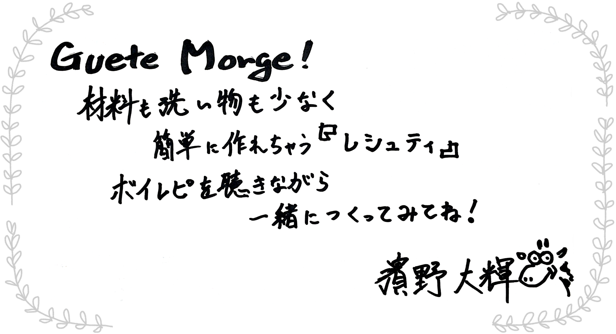 濱野大輝さんからのメッセージ