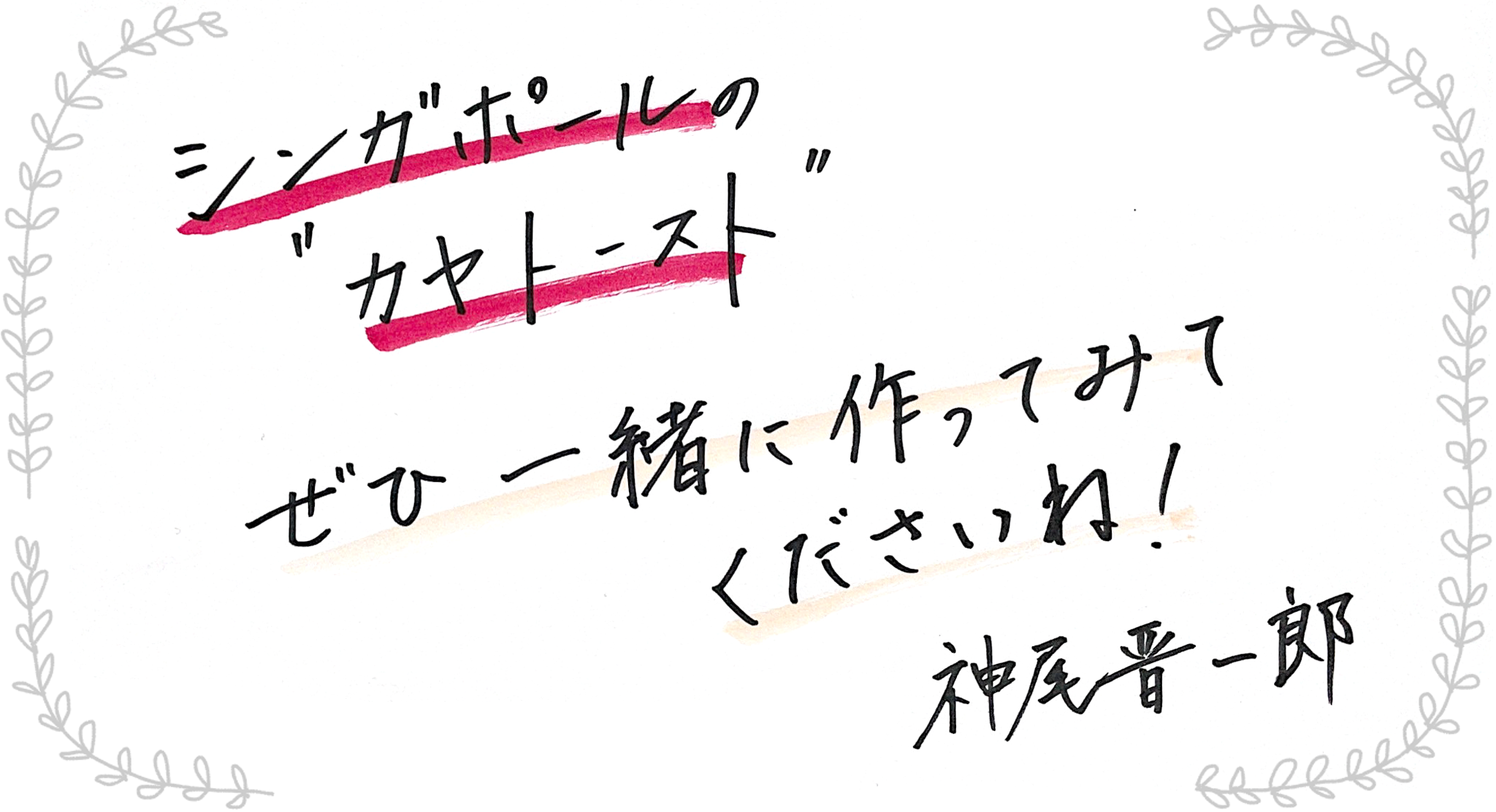 神尾晋一郎さんからのメッセージ