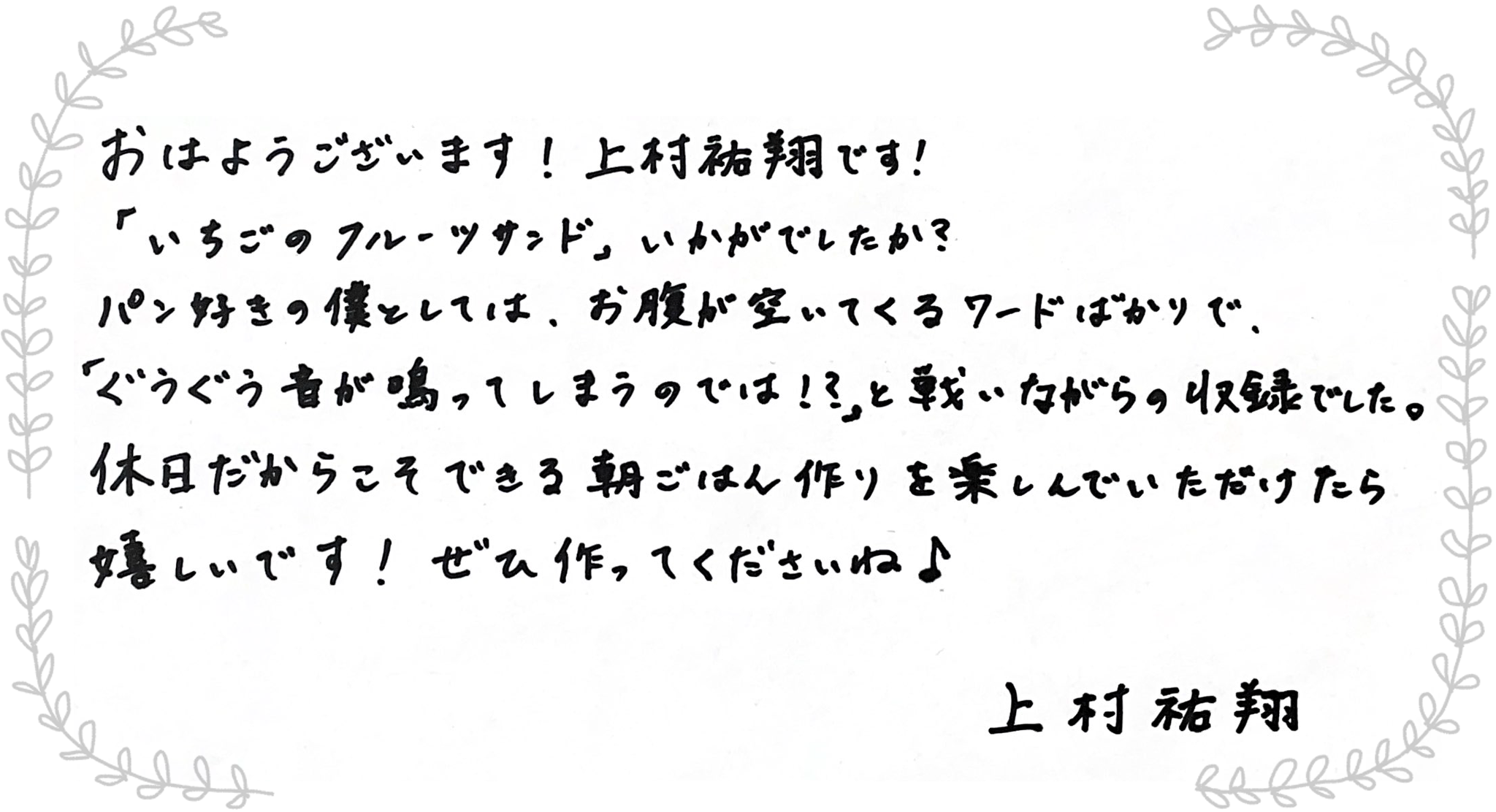 上村祐翔さんからのメッセージ