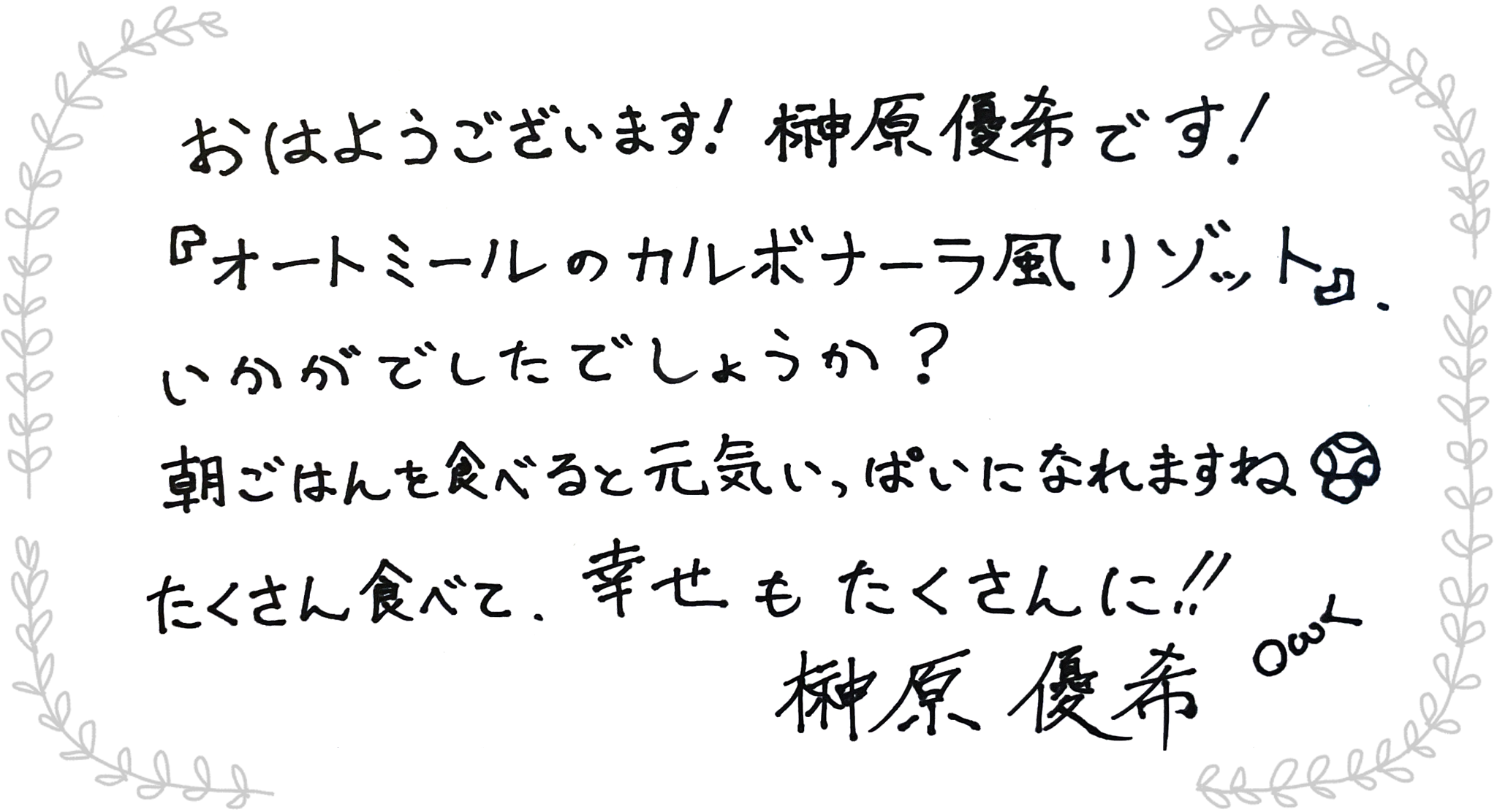 榊原優希さんからのメッセージ