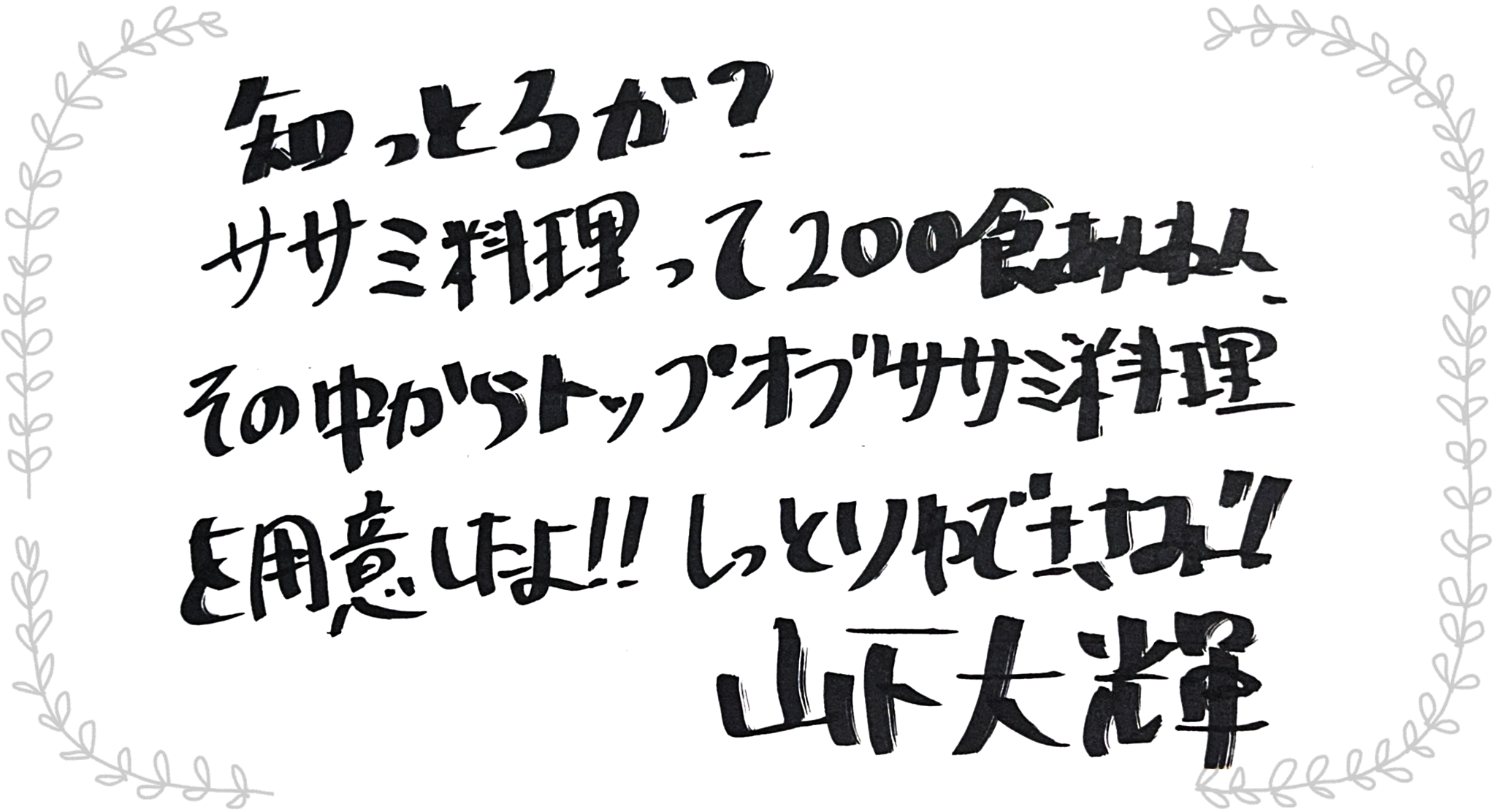 山下大輝さんからのメッセージ