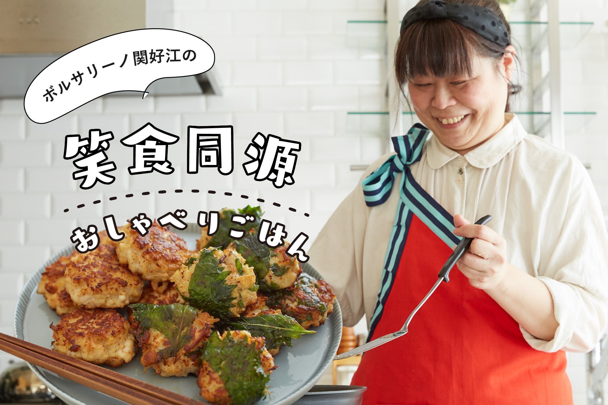 お弁当にもぴったりな「えのきチキンナゲット」 メインビジュアル