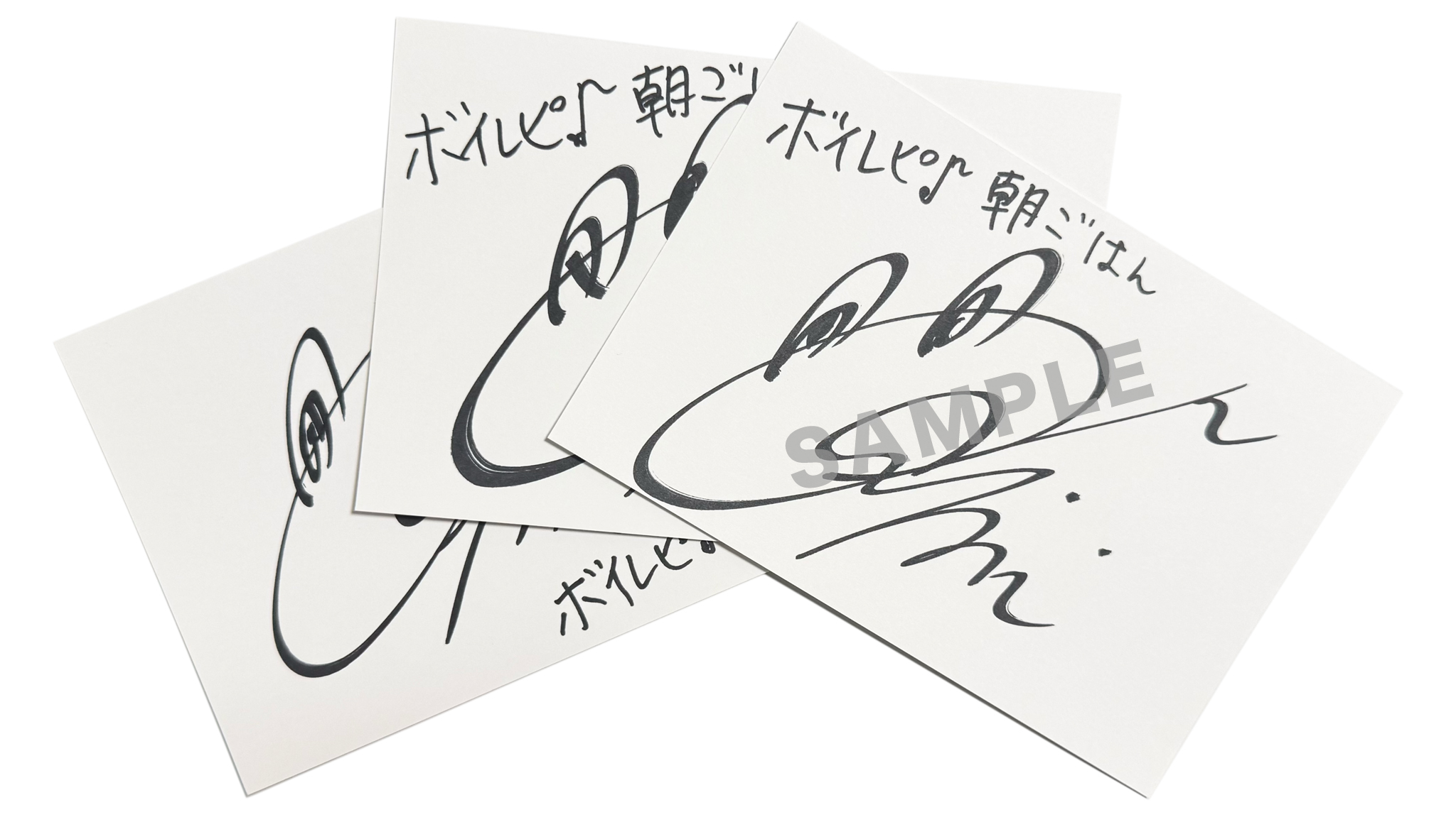 山下大輝さんサイン入りメッセージカード